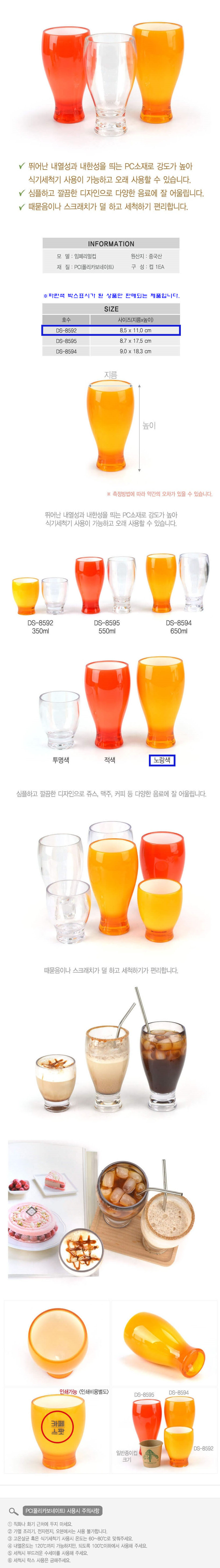 플라스틱컵 물컵 물잔 음료컵 맥주잔 PC컵 노랑 350ml 컵 잔 머그잔 머그컵 주방용품 다용도컵 다용도잔 맥주잔 음료잔 주스잔 맥주컵