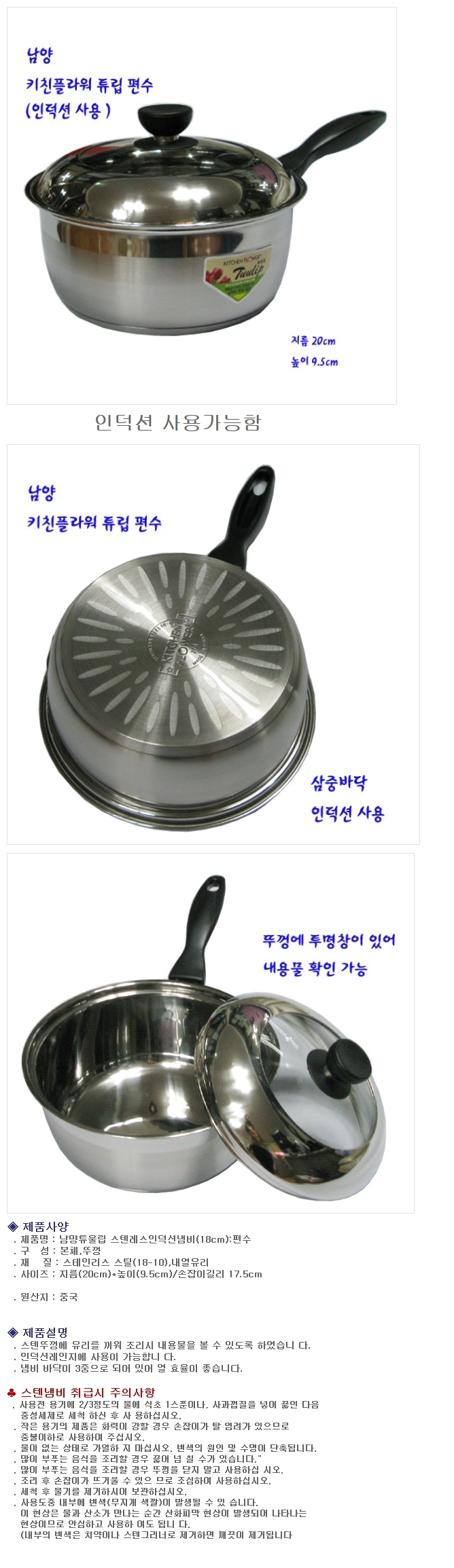 키친플라워 인덕션 냄비 찌개 국 라면 편수 18cm 냄비 편수냄비 조리도구 요리냄비 주방용품 주방냄비 라면냄비 한손냄비 미니냄비