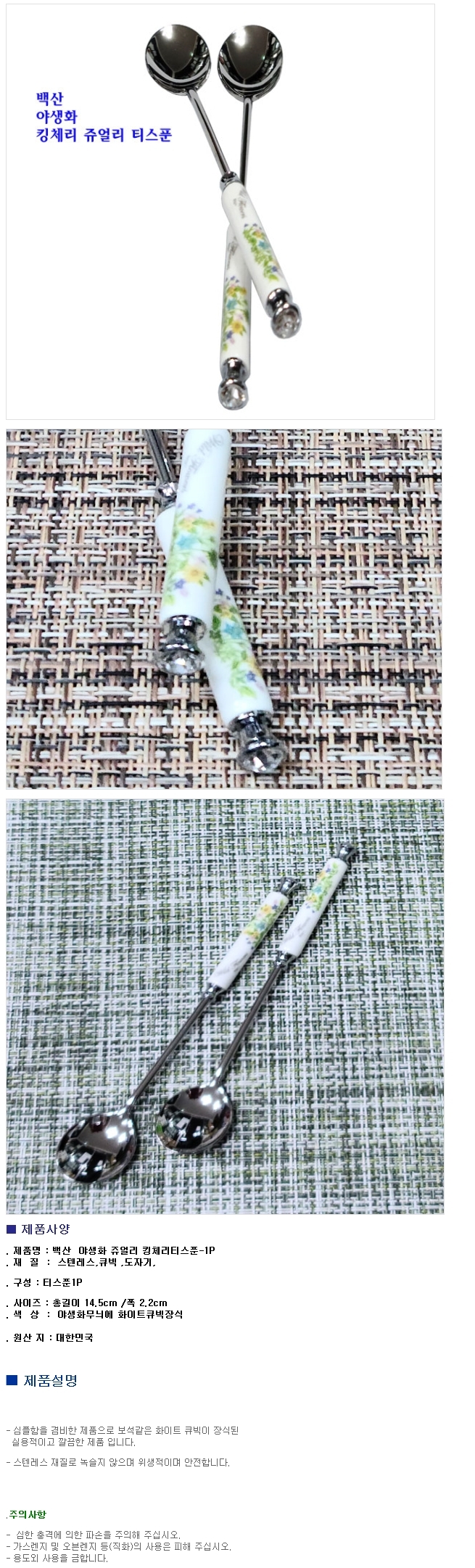 수저 숟가락 디저트 커피 티스푼 머들러 스푼 1P 티스푼 커피스푼 디저트스푼 식기 주방용품 수저 양식기 커트러리 스텐레스스푼 스텐스푼