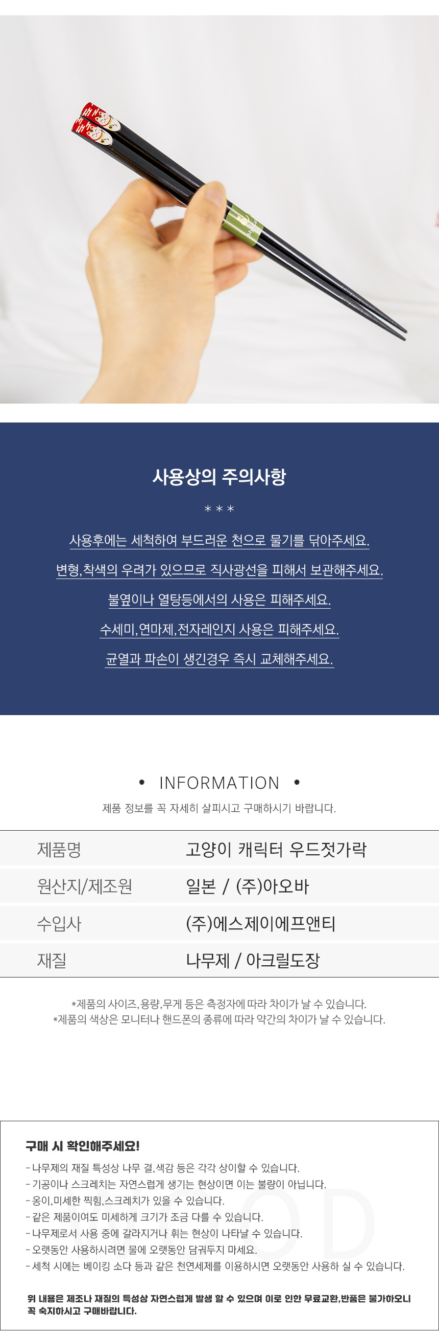 고양이 캐릭터 우드 젓가락 상세 이미지 3