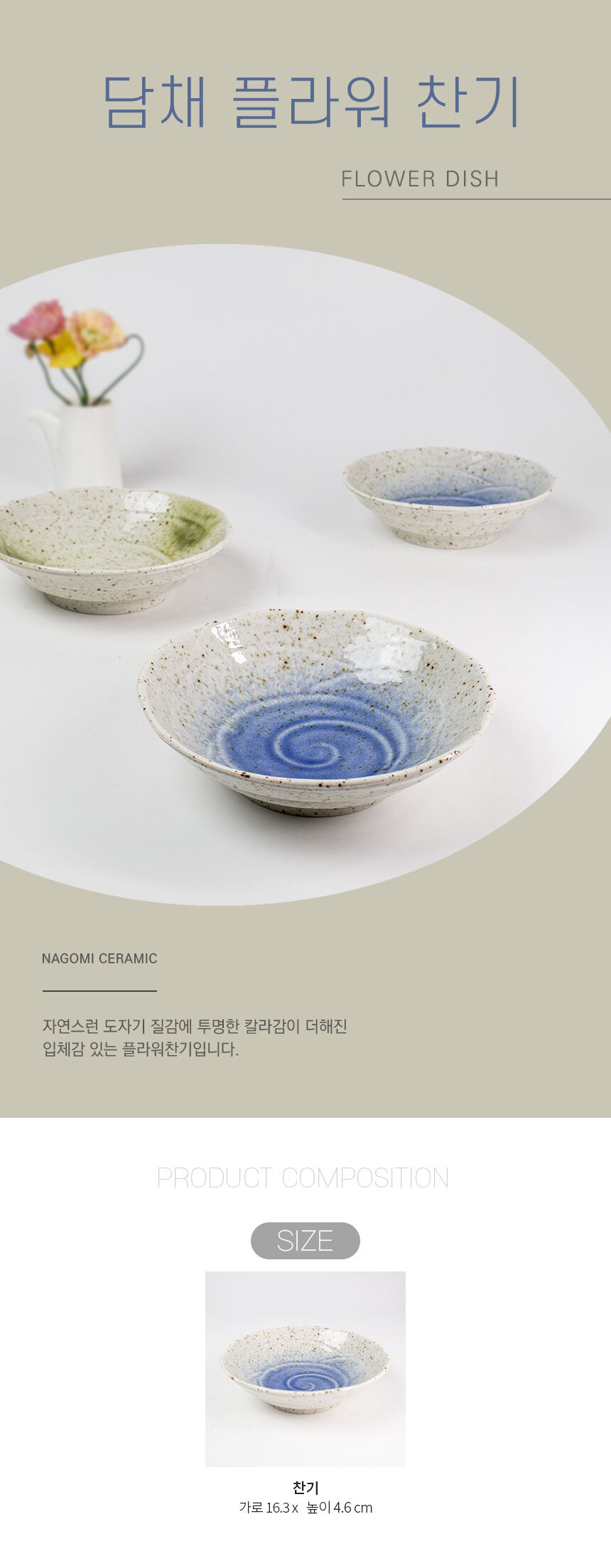 담채 플라워 찬기 상세 이미지 1