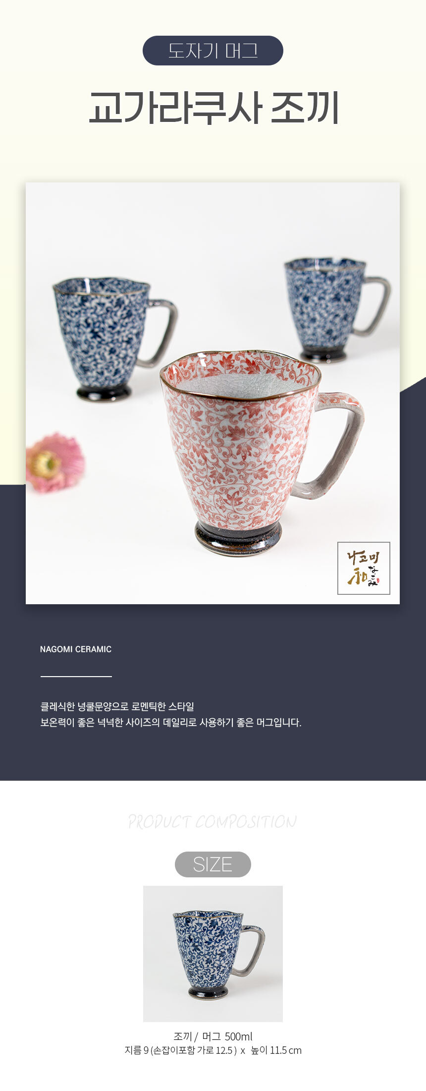 교가라쿠사 조끼 머그 상세 이미지 1