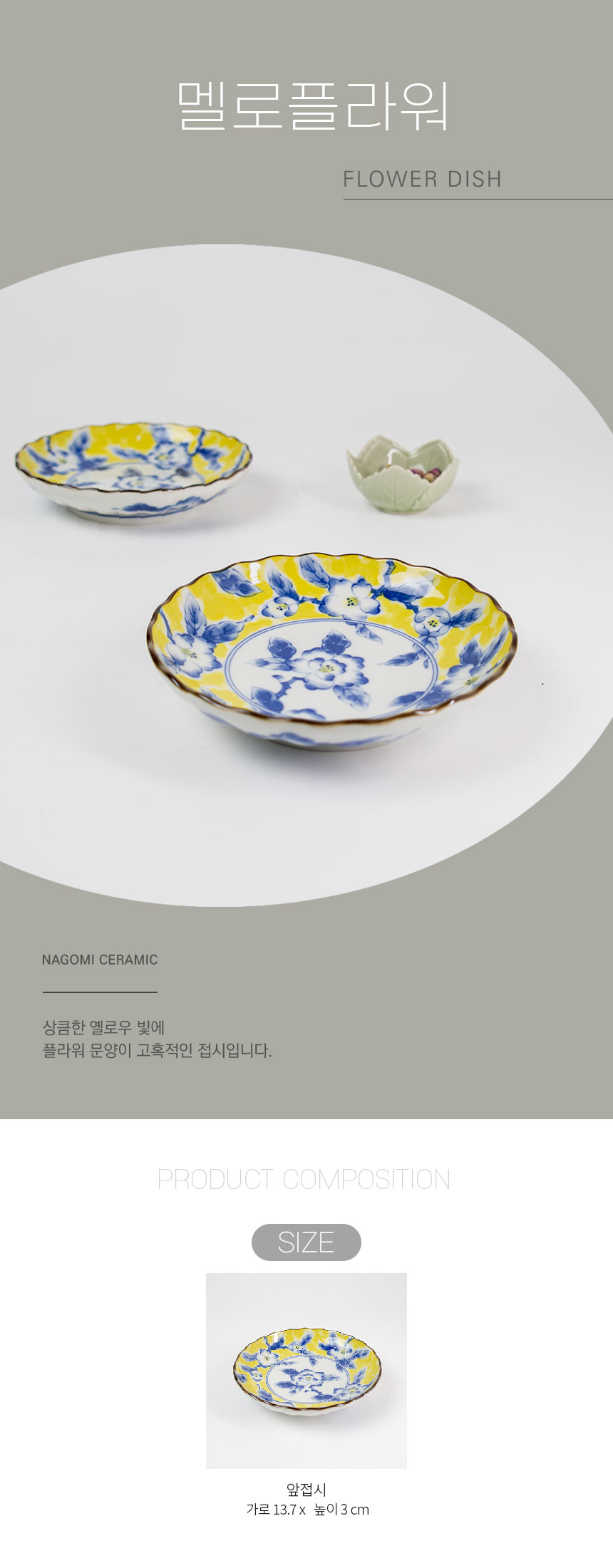 멜로플라워 앞접시 상세 이미지 1