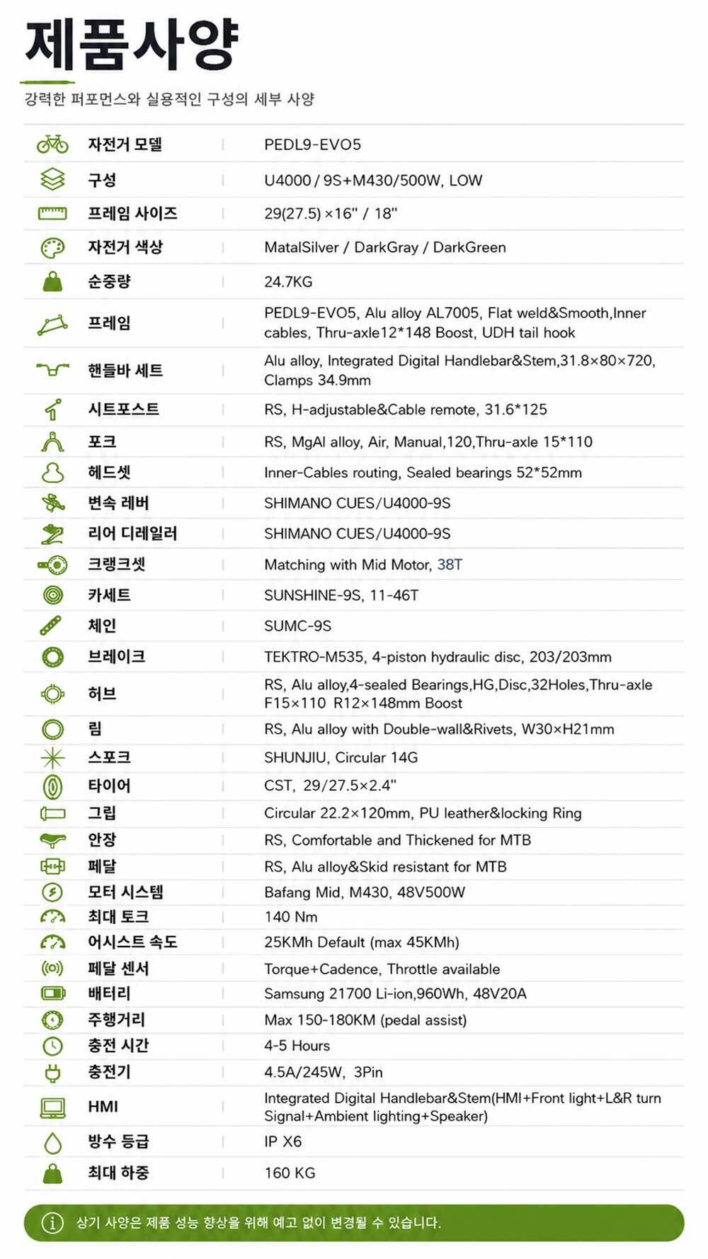 EVO5 시마노 CUES U4000 9단 바팡M430 48V 500W 삼성20A 페들나인 eMTB 전기자전거 가변싯포 디지털핸들바
