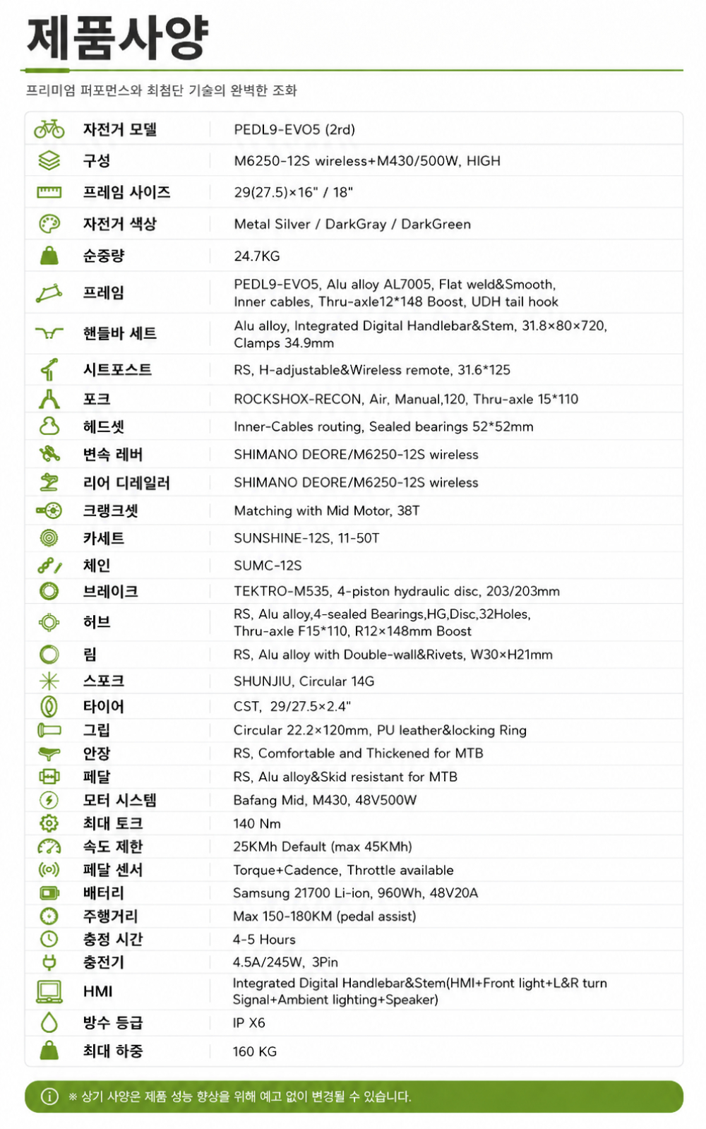 EVO5 시마노M6250 전자변속12단 바팡M430 48V 500W 삼성20A 페들나인 전기자전거 락샥 무선가변싯포