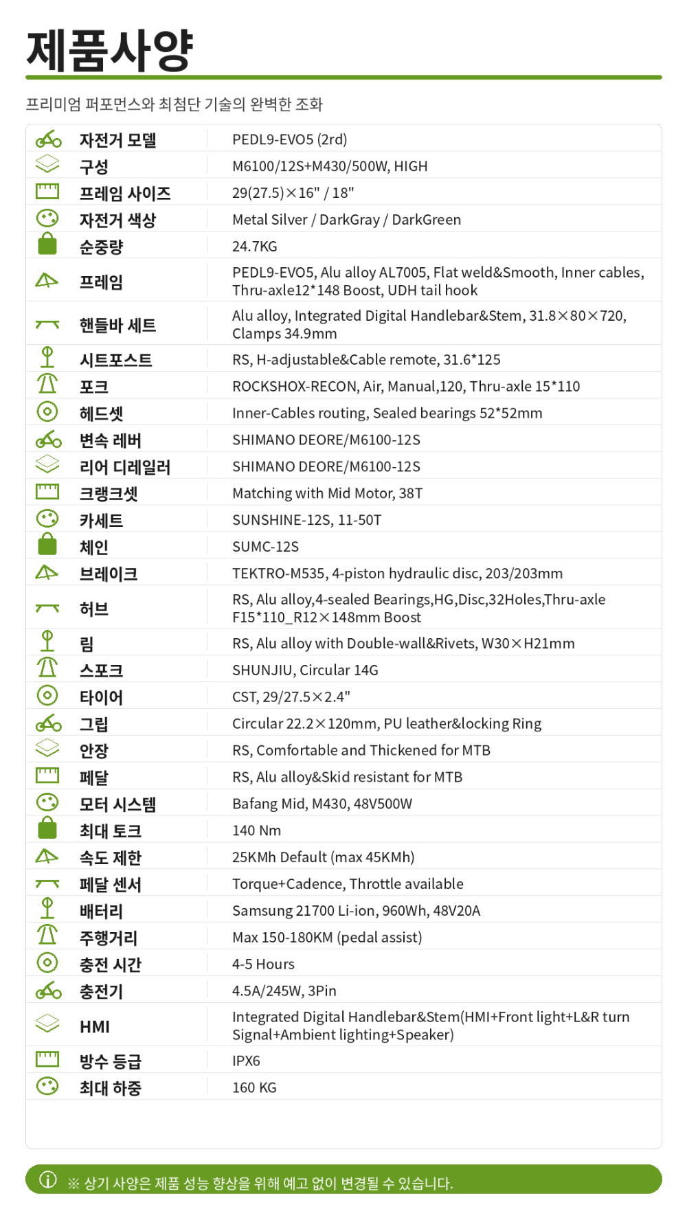 EVO5 시마노M6100 12단 바팡M430 48V 500W 삼성20A 페들나인 eMTB 전기자전거 락샥 가변싯포 디지털핸들바