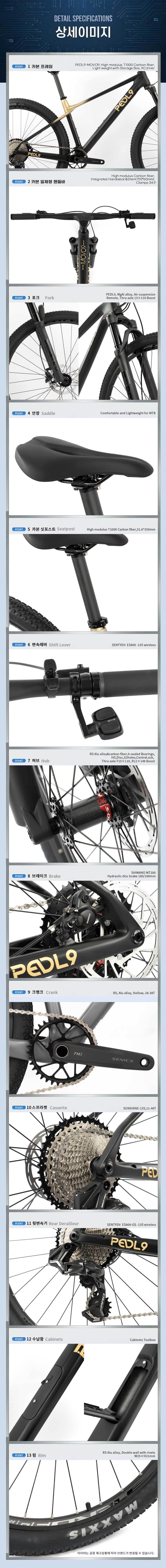 PEDL9 MOVO9 ES800 무선전자변속 13단 페들나인 MTB자전거 일체형카본핸들바 카본싯포스트 풀카본