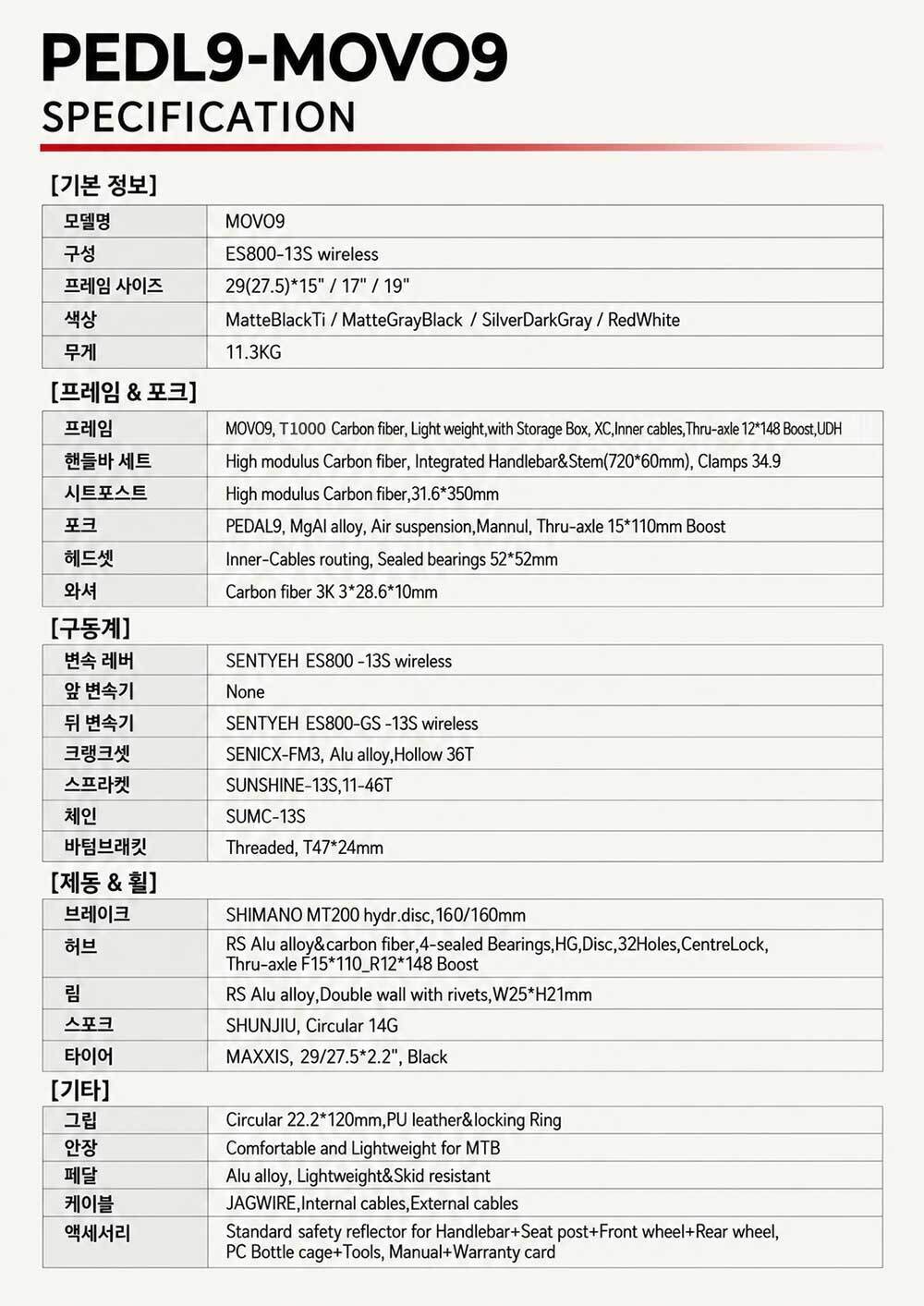 PEDL9 MOVO9 ES800 무선전자변속 13단 페들나인 MTB자전거 일체형카본핸들바 카본싯포스트 풀카본