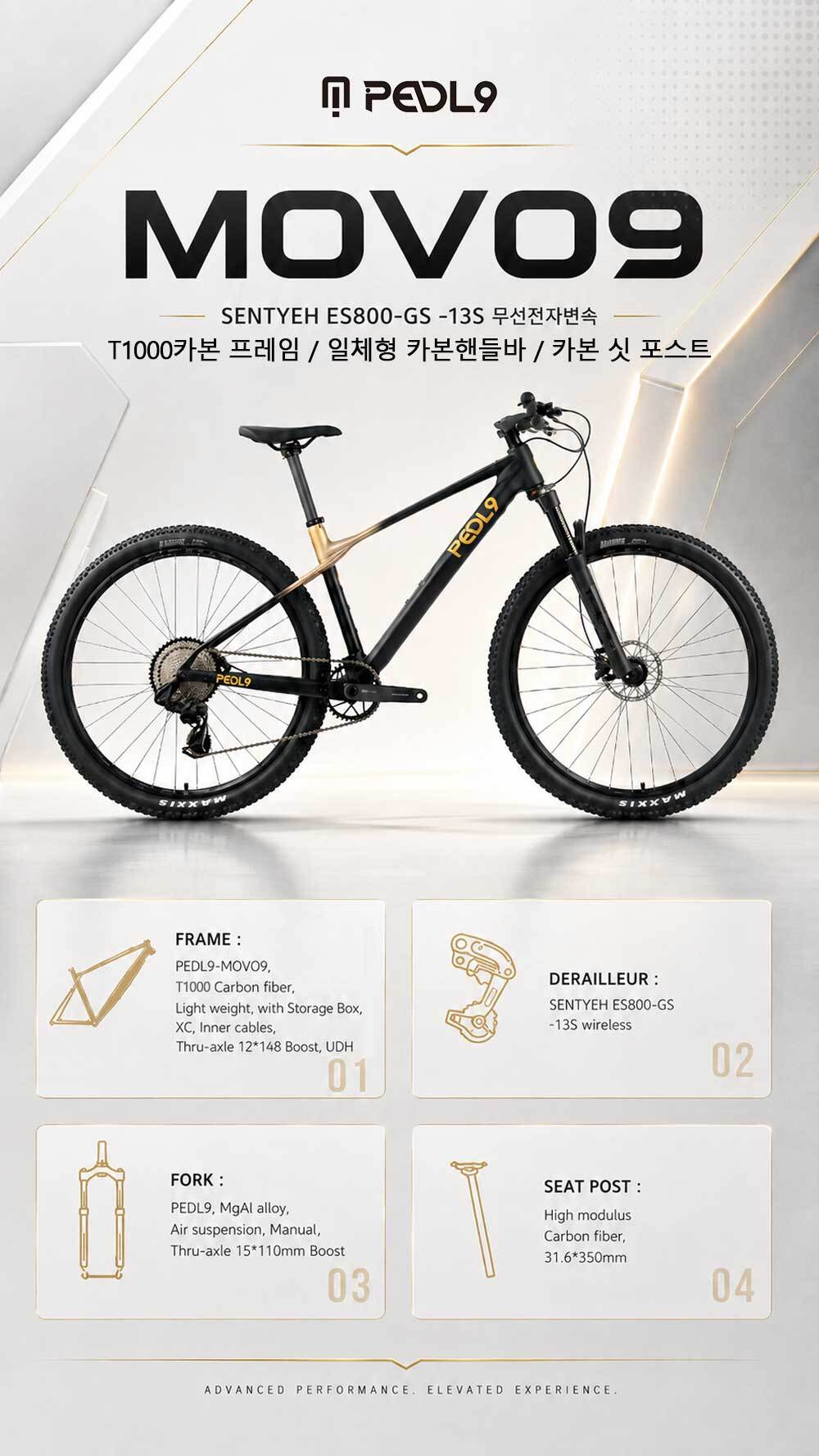 PEDL9 MOVO9 ES800 무선전자변속 13단 페들나인 MTB자전거 일체형카본핸들바 카본싯포스트 풀카본