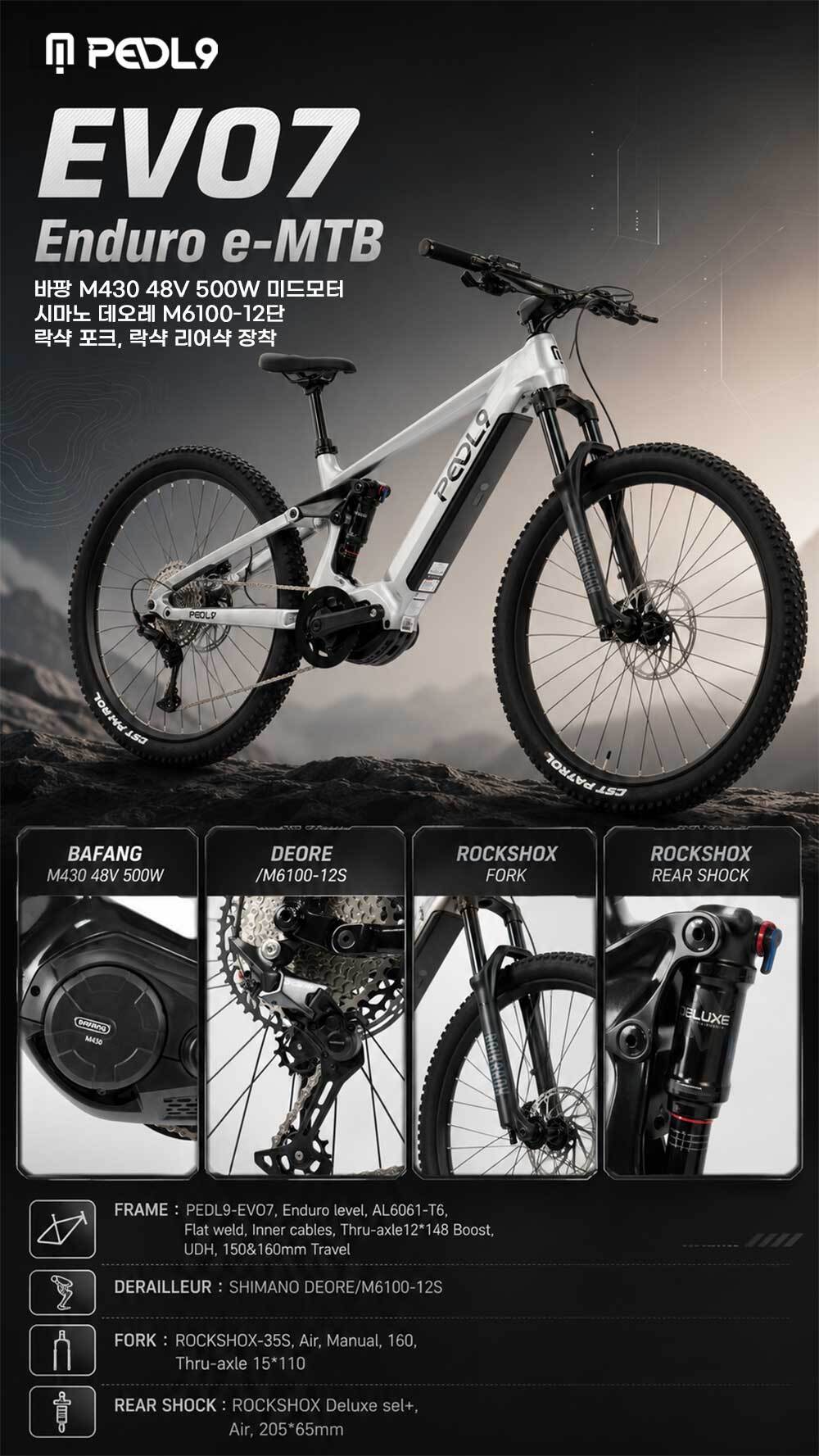 EVO7 시마노M6100 12단 바팡M430 48V 500W 삼성20A 페들나인 전기자전거 앞뒤락샥 가변싯포 디지털핸들바