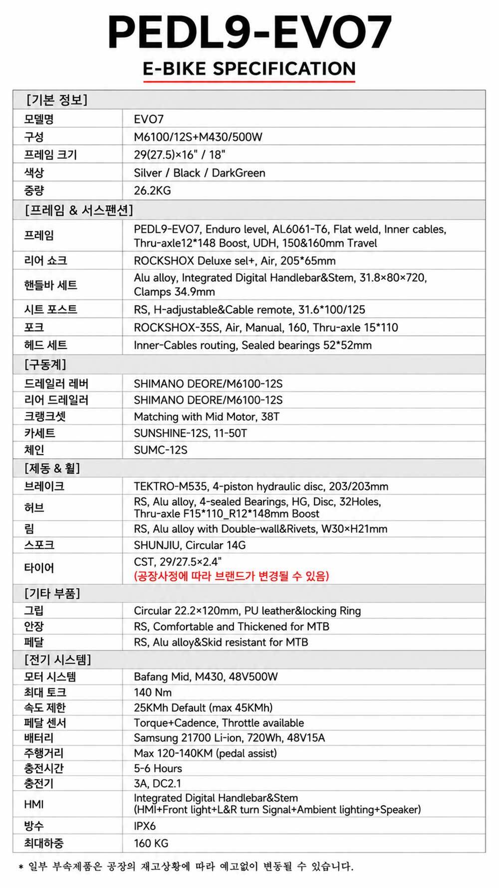 EVO7 시마노M6100 12단 바팡M430 48V 500W 삼성20A 페들나인 전기자전거 앞뒤락샥 가변싯포 디지털핸들바