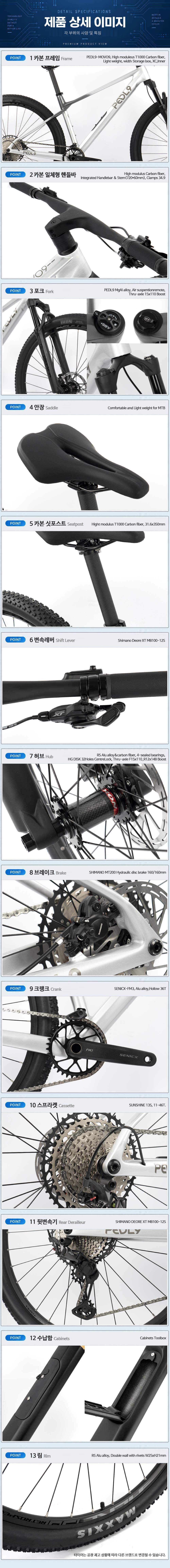 PEDL9 MOVO9 시마노 XT M8100 12단 페들나인 MTB자전거 일체형카본핸들바 카본싯포스트 풀카본