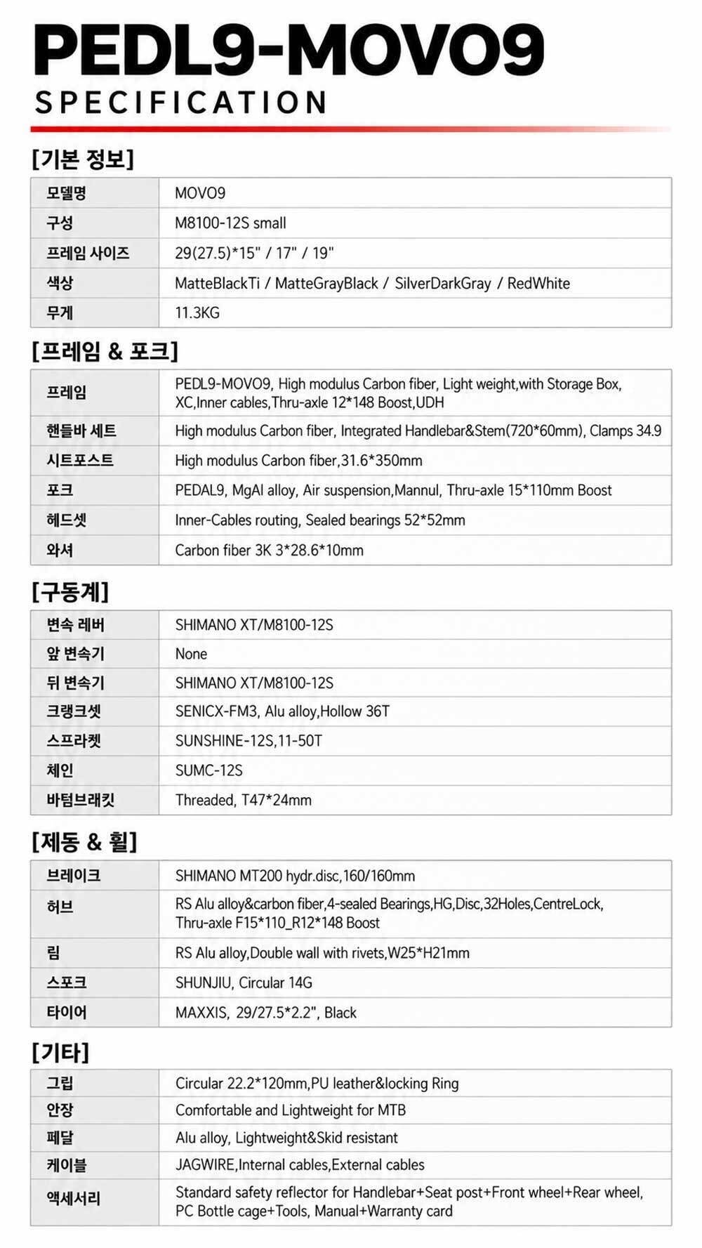 PEDL9 MOVO9 시마노 XT M8100 12단 페들나인 MTB자전거 일체형카본핸들바 카본싯포스트 풀카본