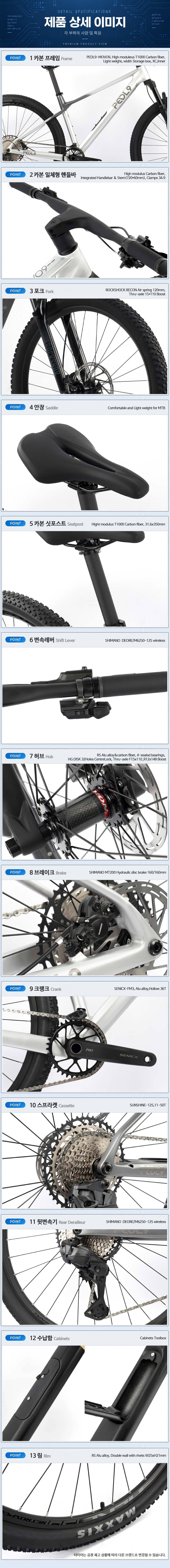 PEDL9 MOVO9 시마노 M6250 무선전자변속 12단 페들나인 MTB자전거 일체형카본핸들바싯포스트 풀카본 락샥