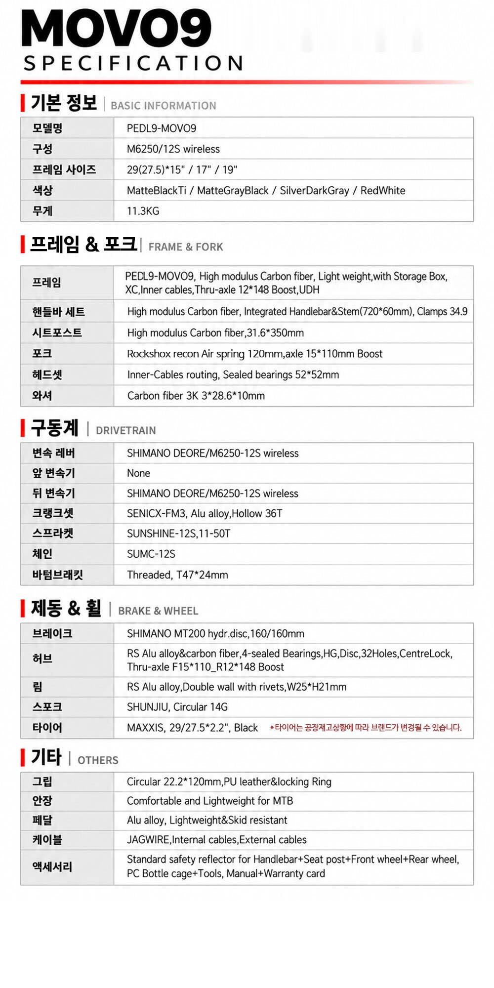 PEDL9 MOVO9 시마노 M6250 무선전자변속 12단 페들나인 MTB자전거 일체형카본핸들바싯포스트 풀카본 락샥