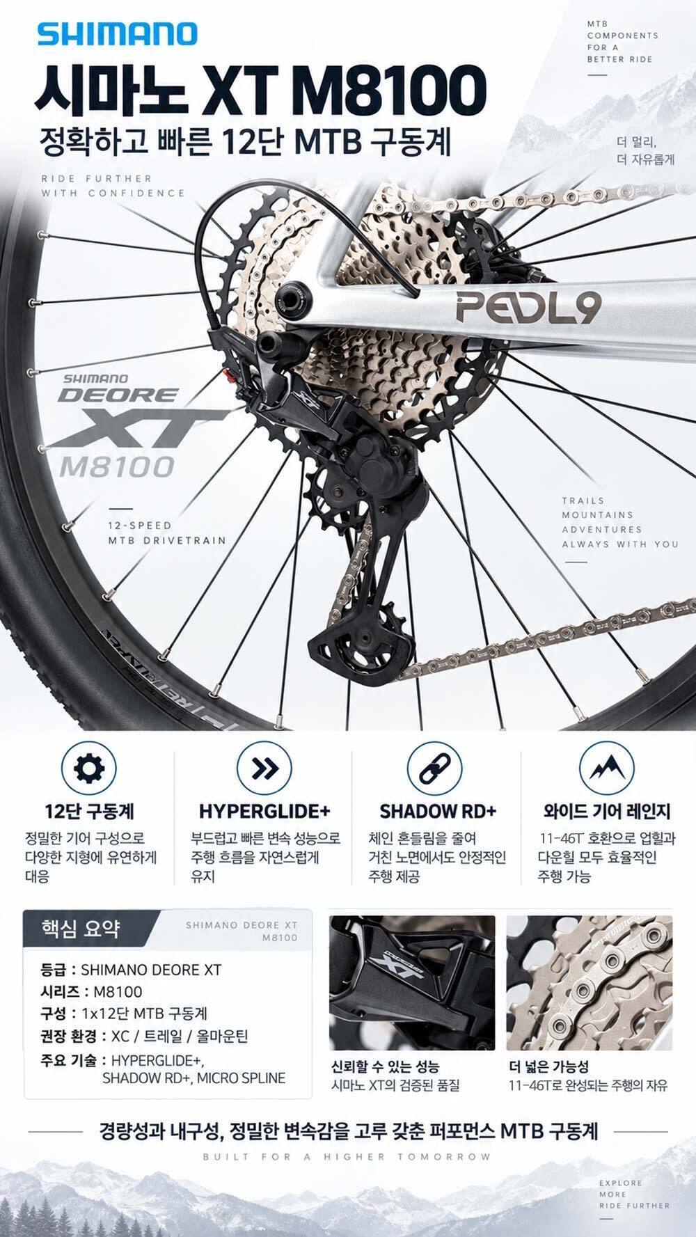 PEDL9 MOVO9 시마노 XT M8100 12단 페들나인 MTB자전거 일체형카본핸들바 카본싯포스트 풀카본