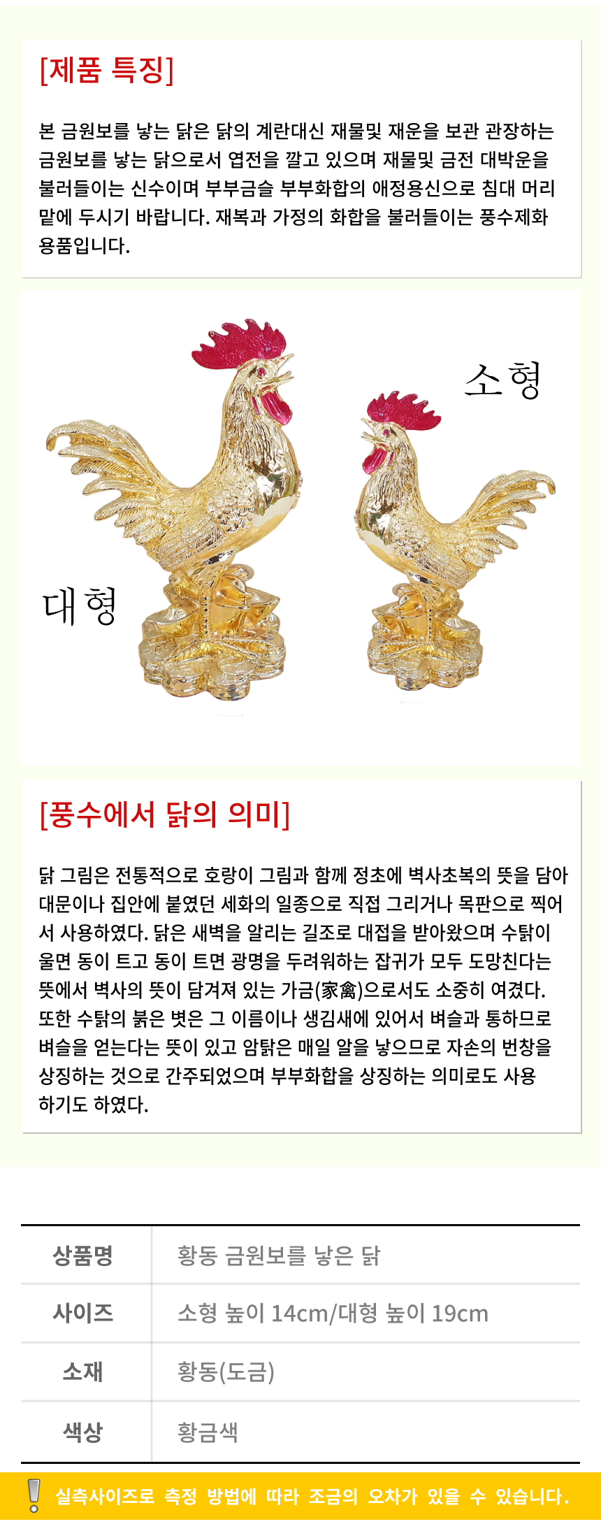황금 도금 도금닭 닭 풍수 인테리어 소품