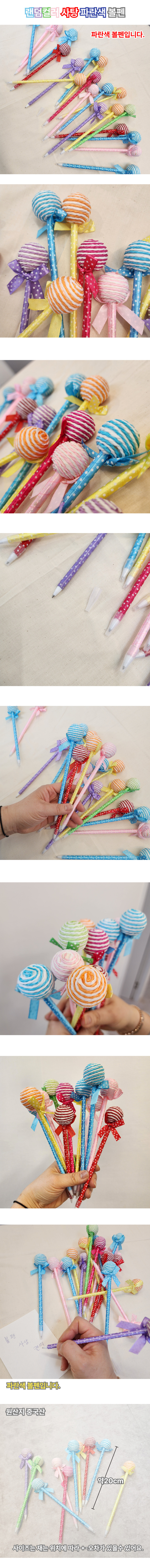 candyballpen.jpg
