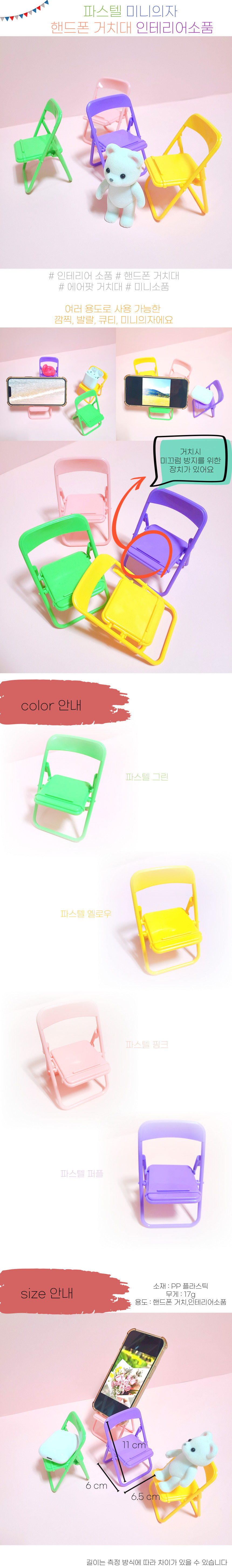 phonechair.jpg