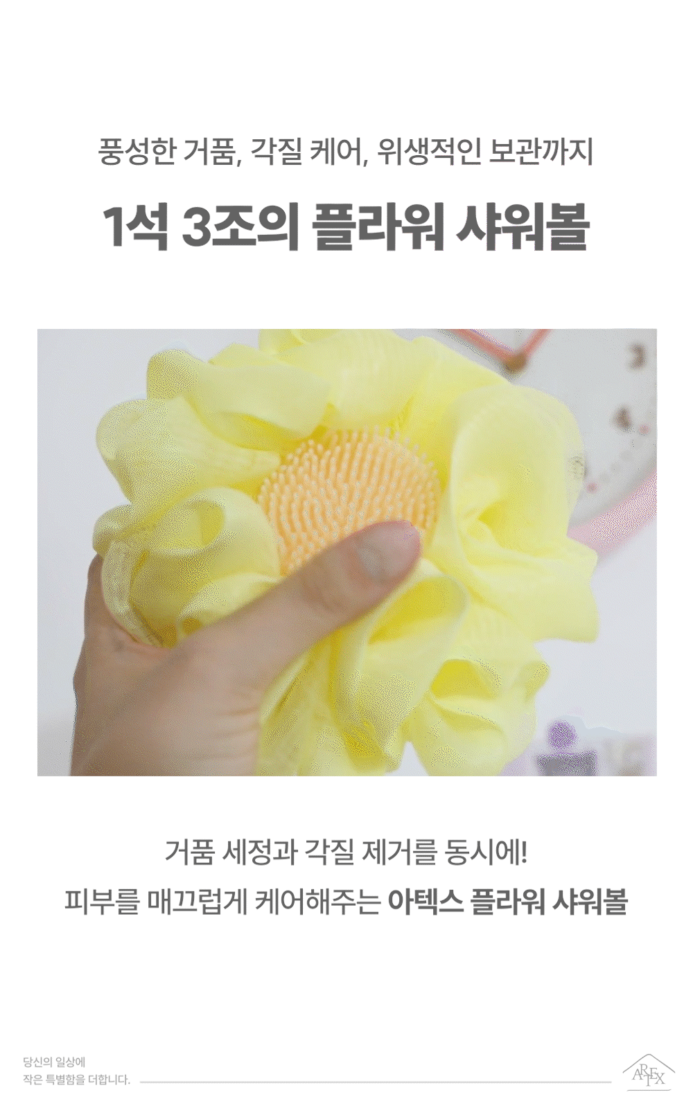 아텍스 꽃 샤워타올 바디 샤워볼 실리콘 패드 각질제거 2p 상세 이미지 2