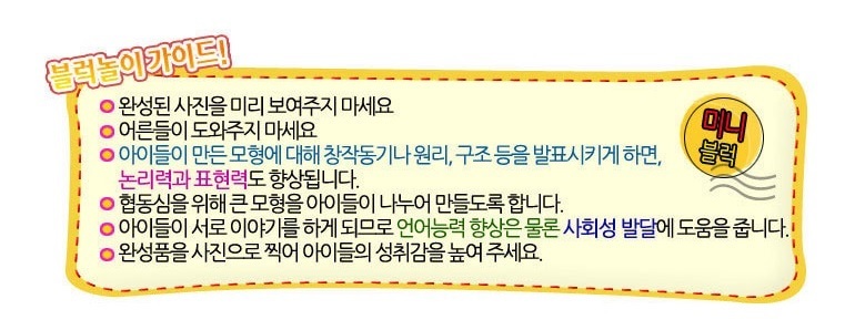 13. 블럭놀이 가이드 활용 안내 상세 설명 이미지입니다