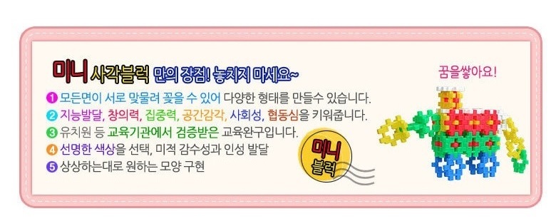 2. 미니 사각 블럭 만의 장점 나만의 창작 모형 구현 상세 설명 이미지입니다