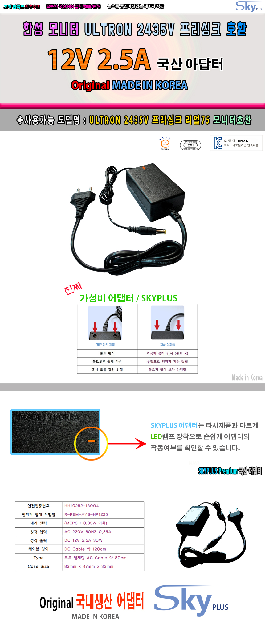 12V 2.5A 한성 ULTRON 2435V 프리싱크 리얼75 모니터용 Skyplus 국산 아답터-모바일 11번가