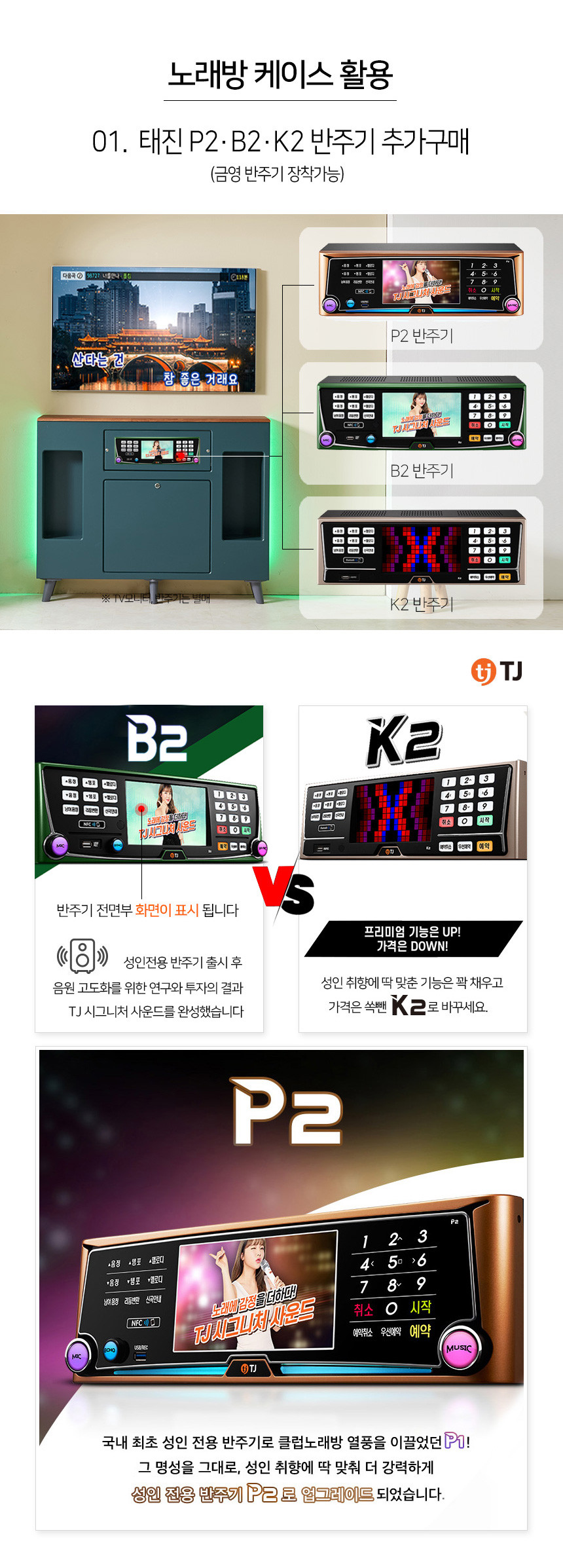 태진 TJ 금영 반주기장착용 코인 동전노래방 케이스 가정용 노래방기기 BL-3100S