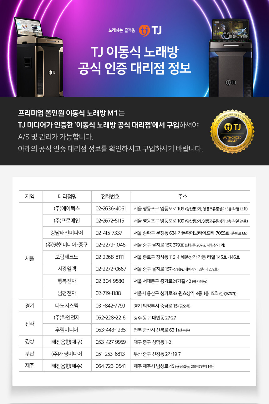 TJ미디어 프리미엄 올인원 이동식 노래방 기계 M2 (반주기, 스피커,모니터, 마이크, 리모콘)