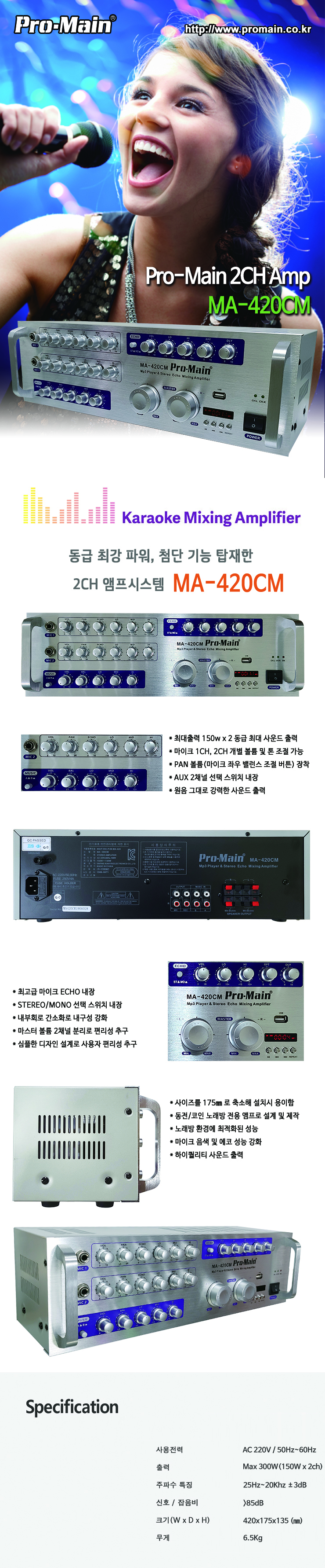 프로메인 MA-420CM 2채널 200W MP3 앰프