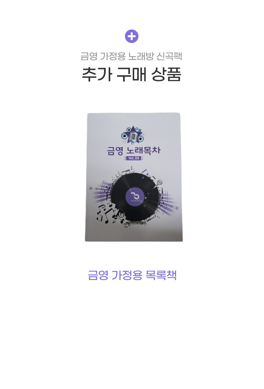금영노래방 KHK-200/KHK-300 가정용 노래방 신곡팩 송팩 업데이트 신곡책 별도