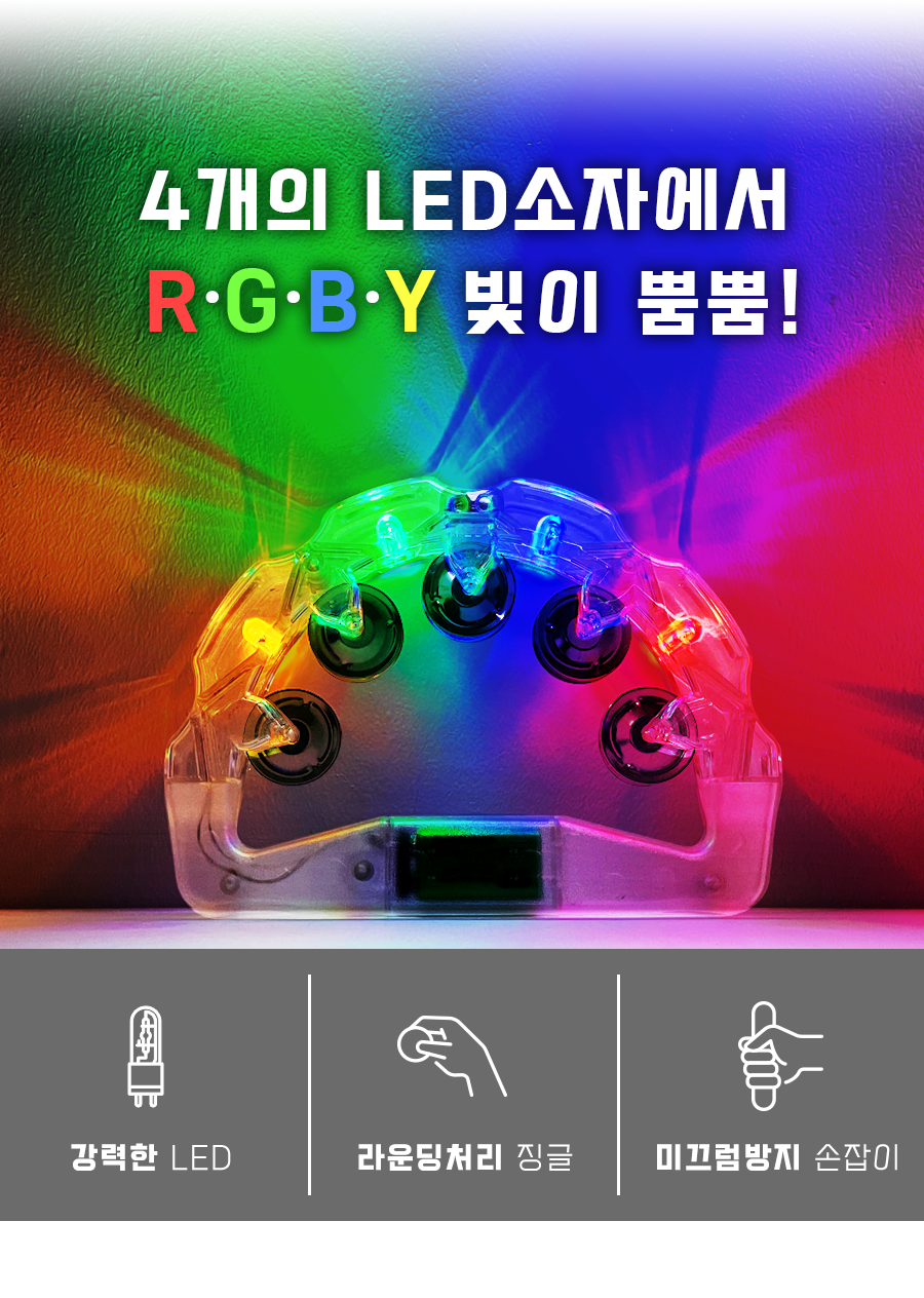 LED 조명 탬버린 코인 동전 노래방용 템버린 행사 이벤트 파티용 노래교실 파티 소품 발광 - G마켓 모바일