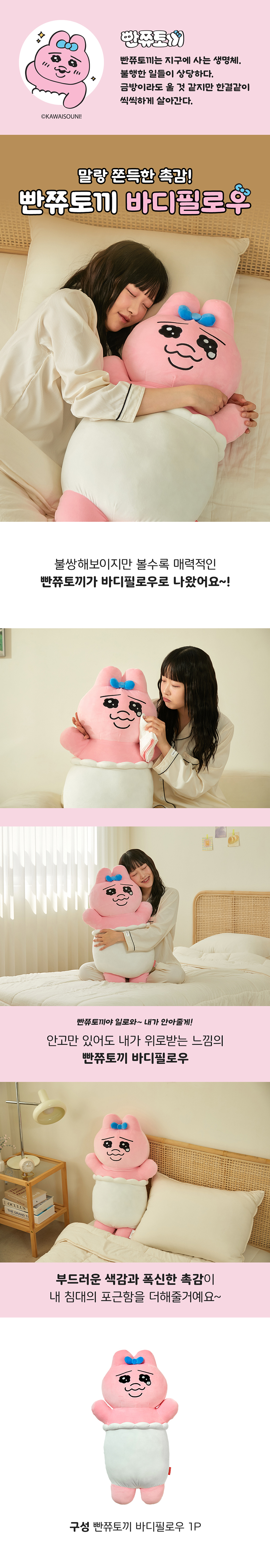 Qoo10] おぱんちゅうさぎ ぬいぐるみ 抱き枕 ボ