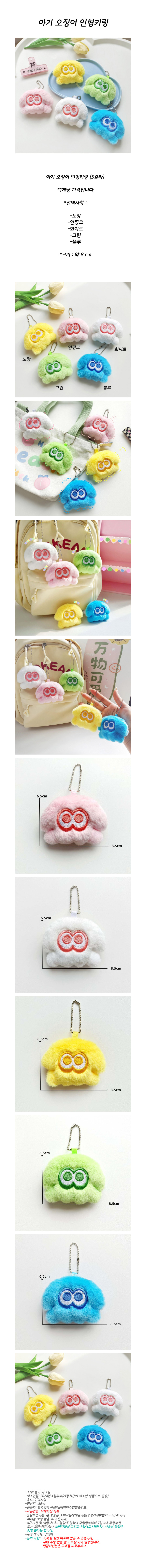 baby_squid_keyring.jpg