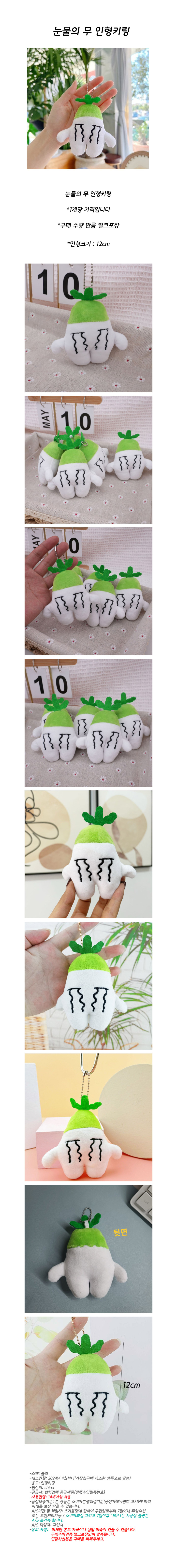cry_radish_keyring.jpg