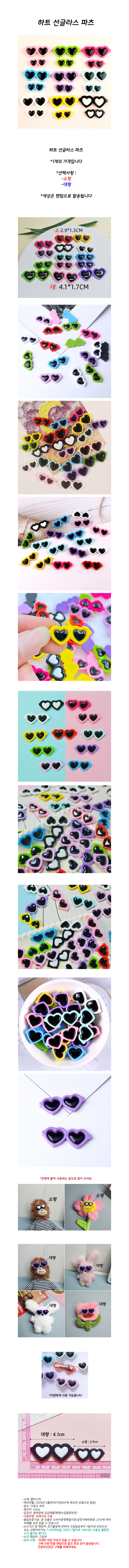 heart_sunglass_pats.jpg