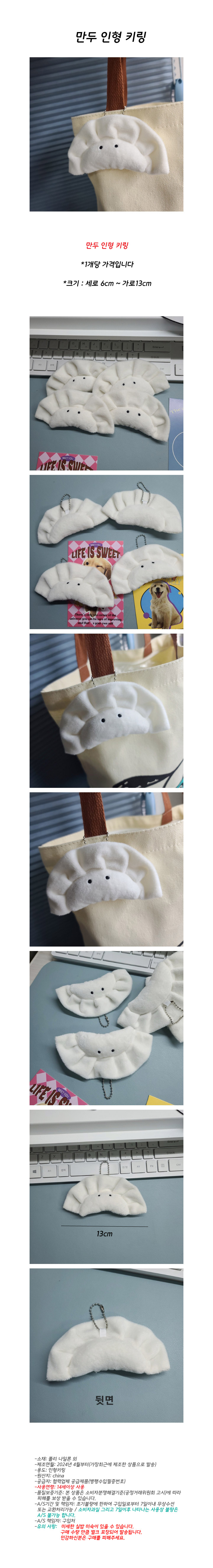 mandu_keyring.jpg