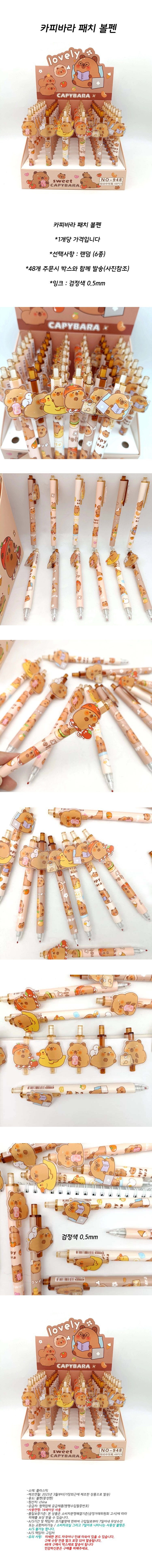 capybara_pat_ballpen.jpg
