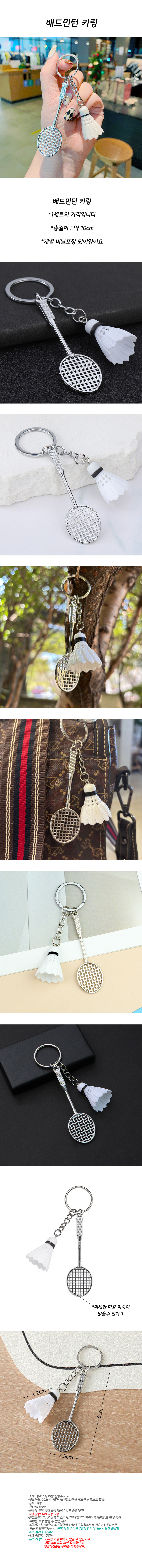 badminton_keyring.jpg