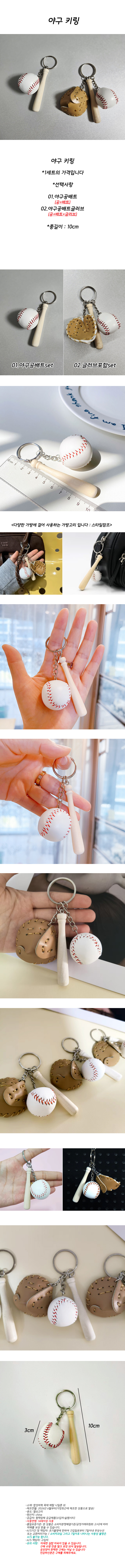 baseball_keyring.jpg