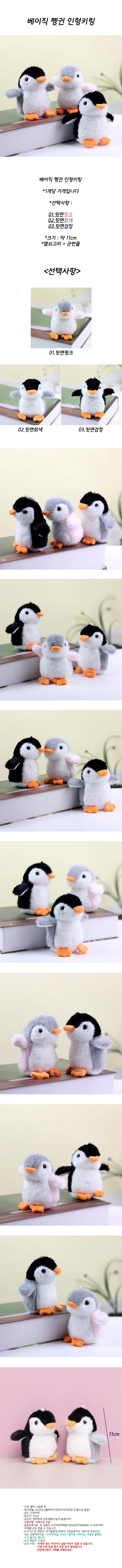basic_penguin_kr.jpg