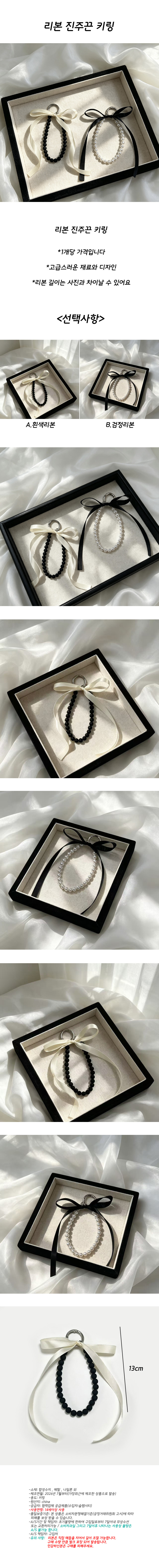 ribbon_pearl_gori.jpg