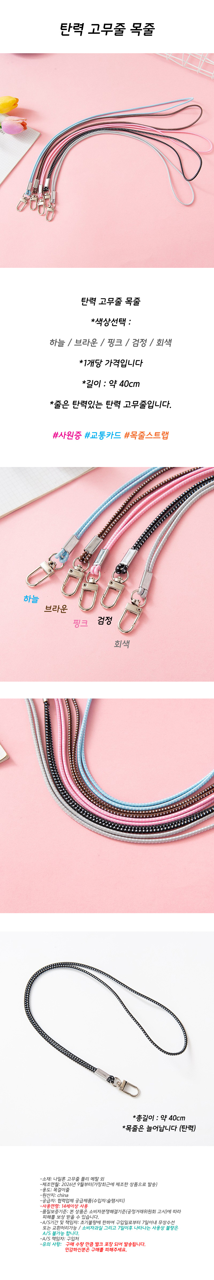탄력 고무줄 목줄 목걸이줄 고리 달린 사원증 교통카드 고리줄 상세 이미지 1