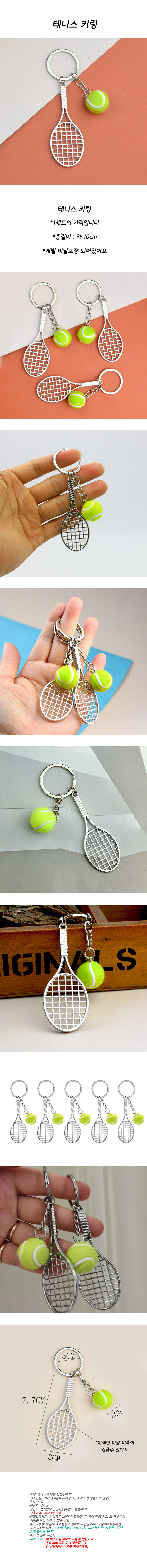 tennis_keyring.jpg