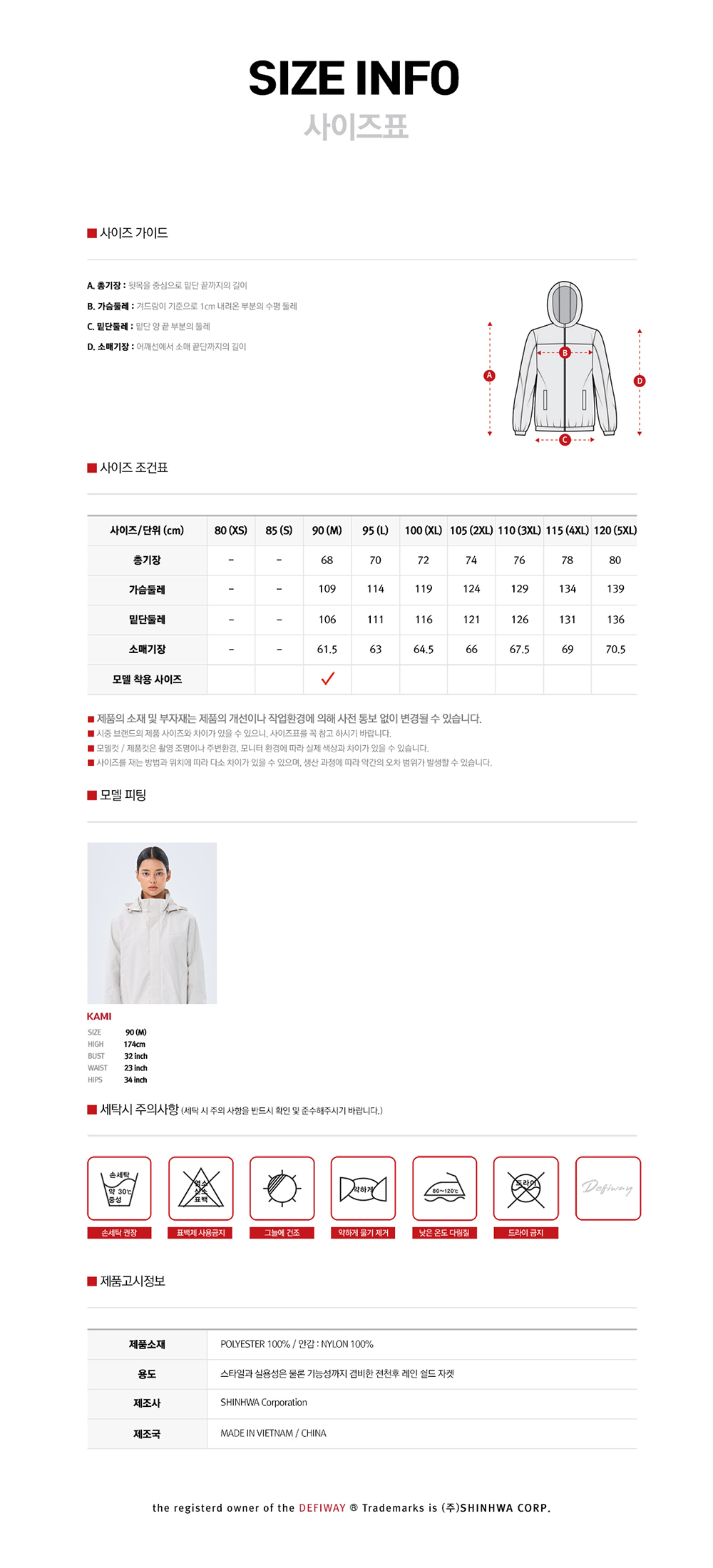 레인쉴드자켓 상세이미지 사이즈표