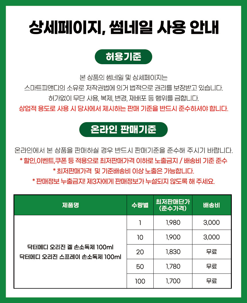 %EB%8B%A5%ED%84%B0%EB%A9%94%EB%94%94-%EC%83%81%EC%84%B8%ED%8E%98%EC%9D%B4%EC%A7%80%EC%8D%B8%EB%84%A4%EC%9D%BC-%EC%82%AC%EC%9A%A9-%EC%95%88%EB%82%B4-100ml.jpg