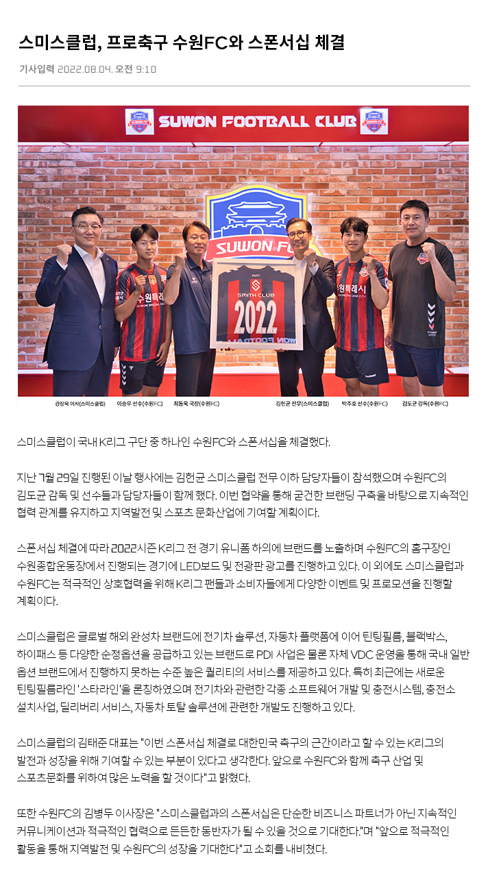 article_suwon_FC.jpg