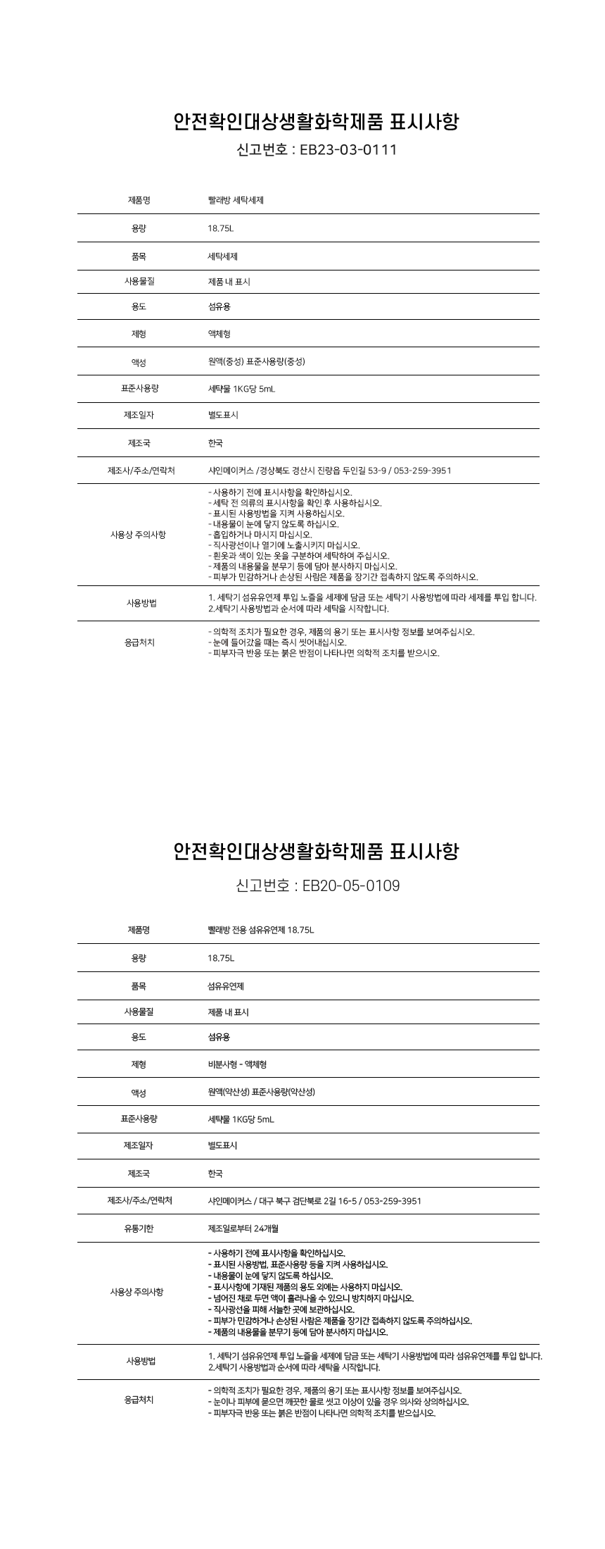 셀프 빨래방 전용 대용량 세탁세제 18.75L - 샤인메이커스