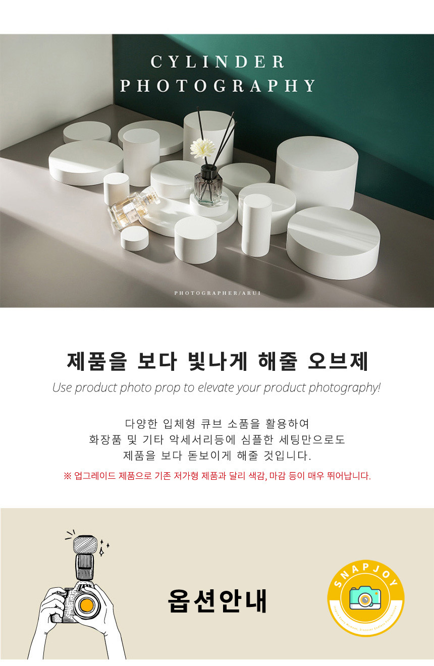 장식소품 > 입체 원통 전시다이 감성 장식 디스플레이 진열대 촬영 소품 인테리어 오브제 | 오늘의집 쇼핑