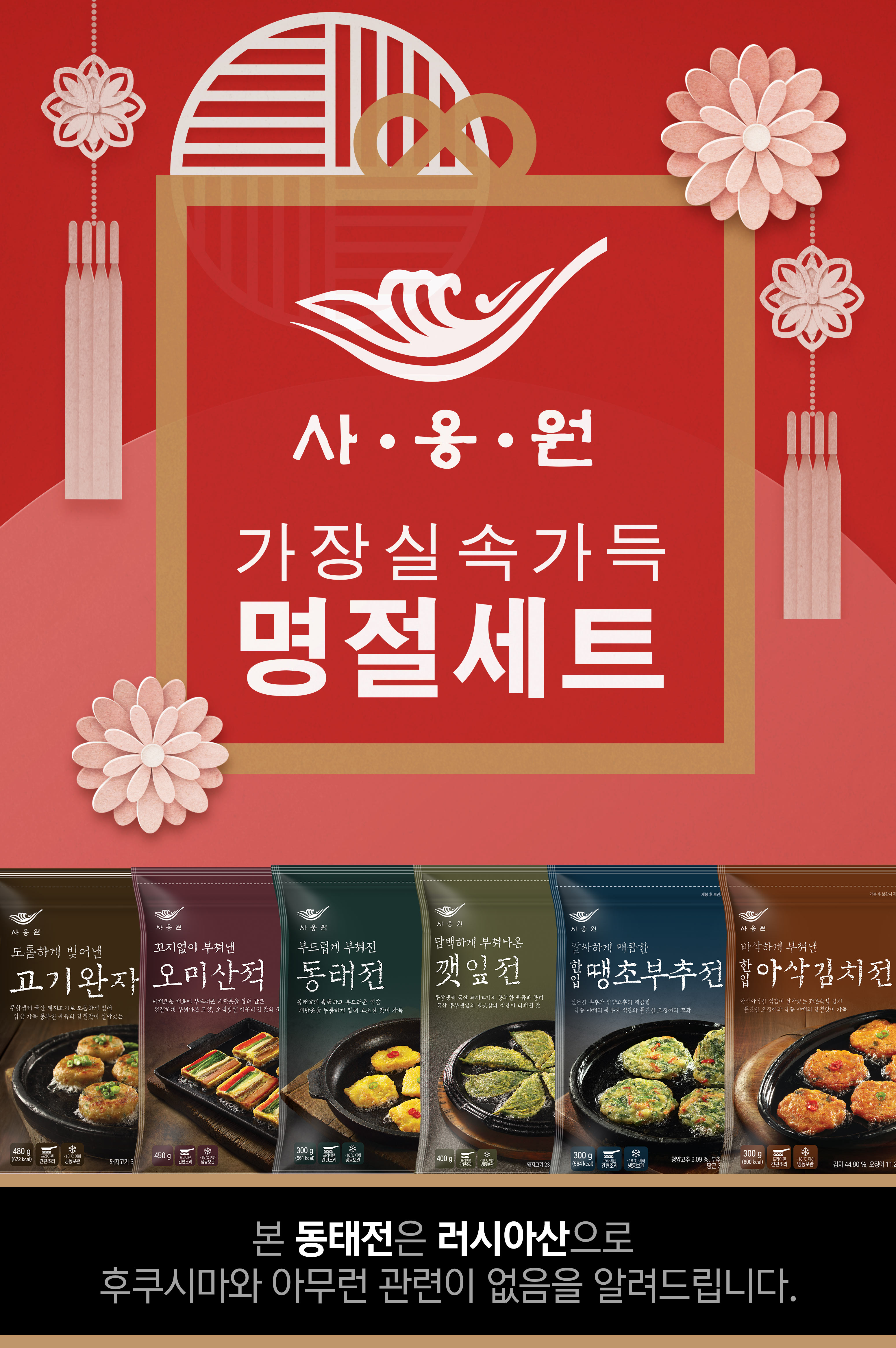 사옹원 명절선물세트 3호 동태전+깻잎전+아삭김치전+땡초부추